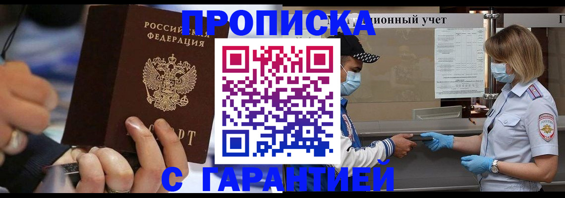 прописка 2025 в Сосновоборске