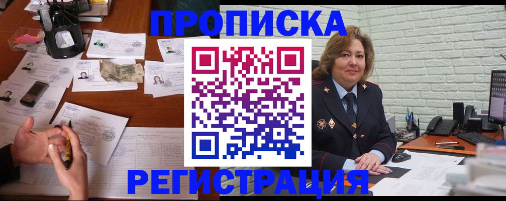 прописка ребенка в Сосновоборске