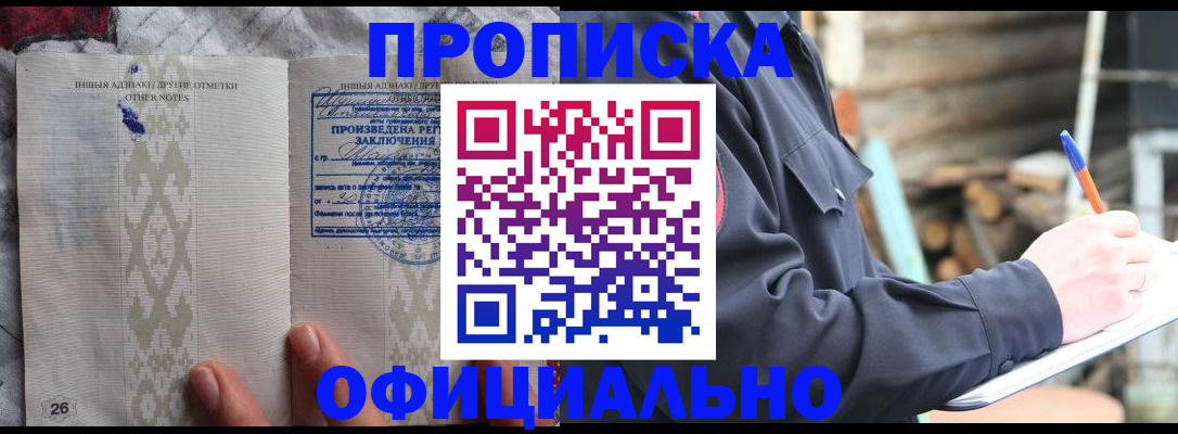 прописка паспорт в Сосновоборске