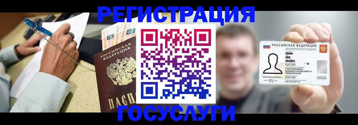 прописка 2025 в Сосновоборске